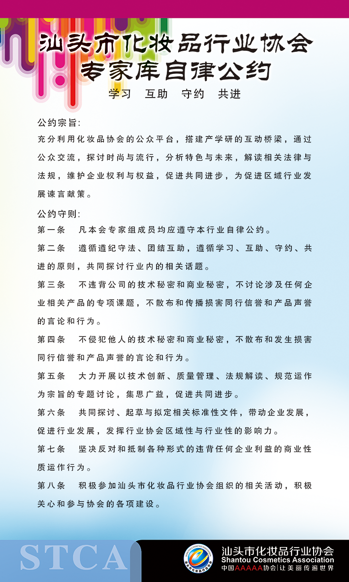 专家组自律公约.png