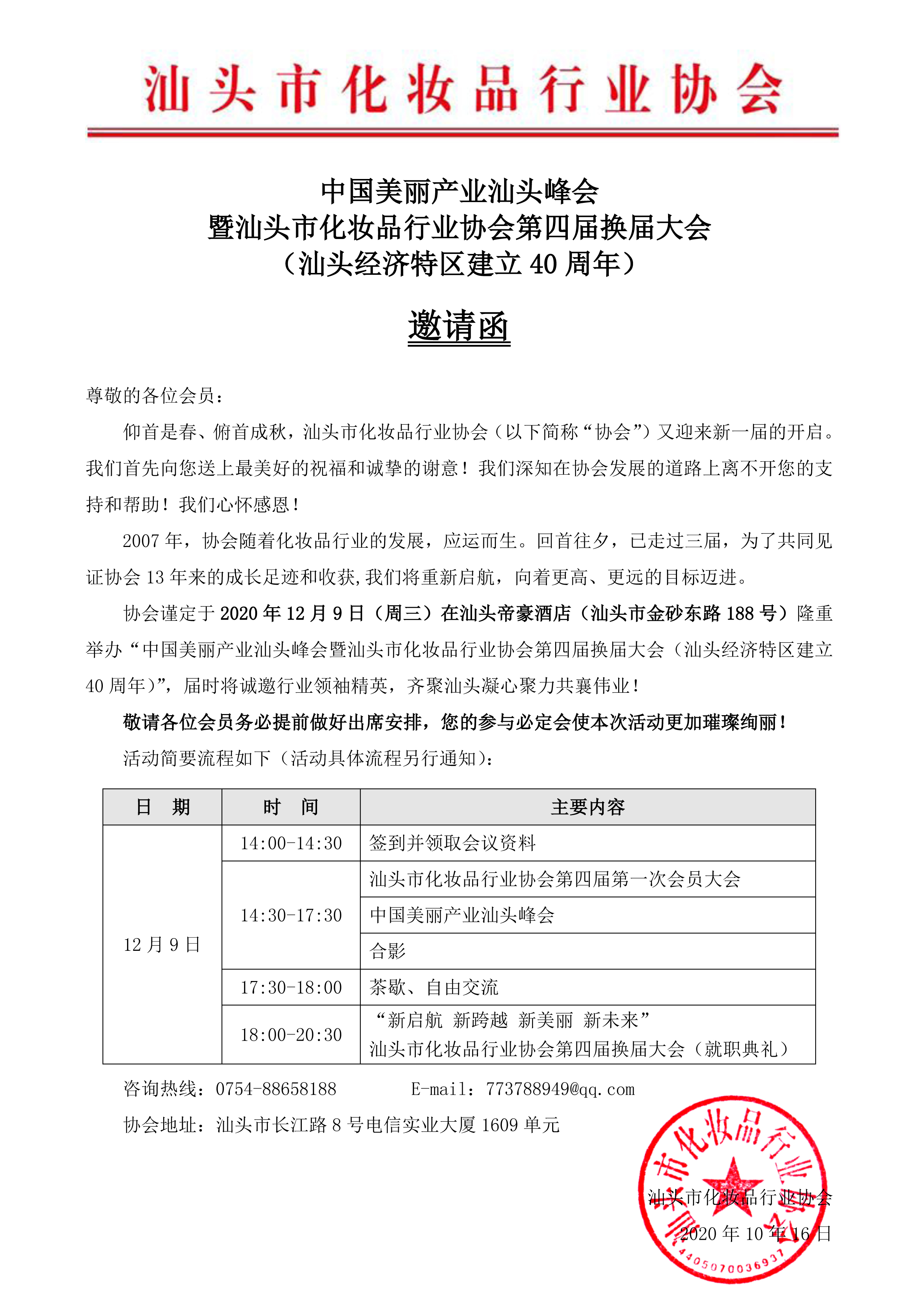 2020年会邀请（会员）1.jpg