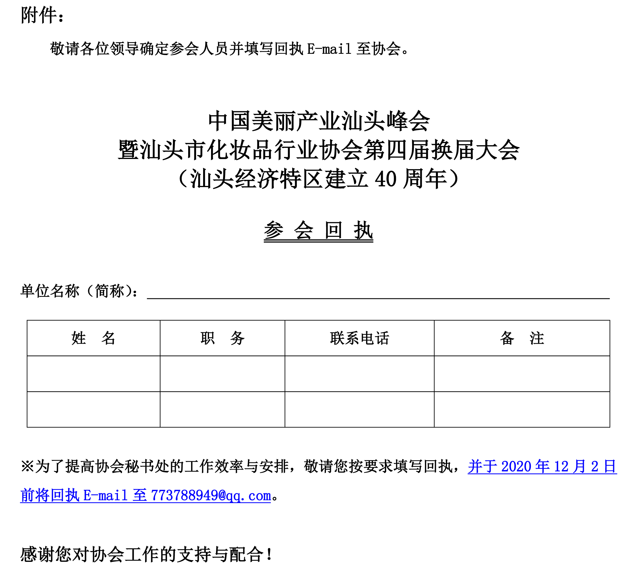 2020年会邀请（会员）2微信.jpg