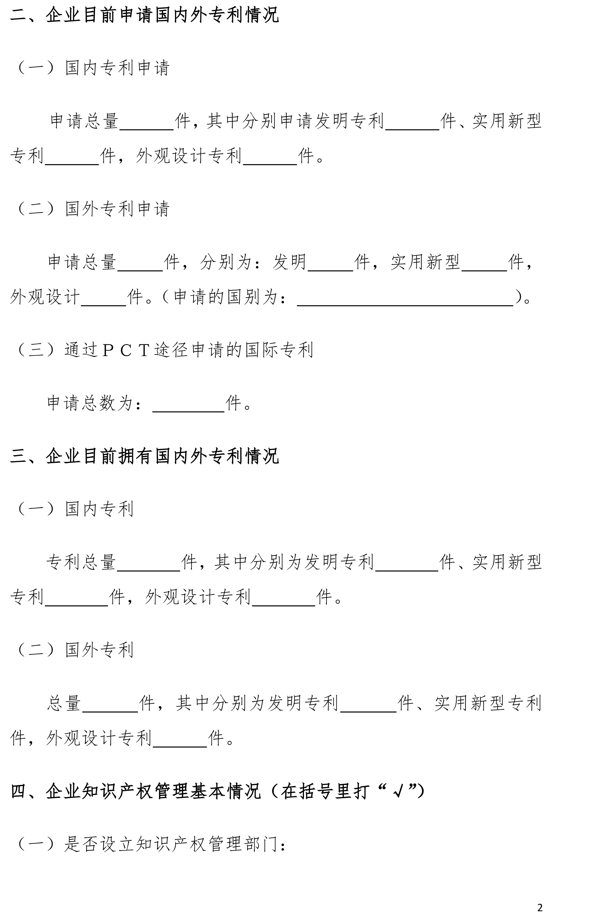 汕头市化学与精细化工企业专利拥有情况及知识产权服务需求调研问卷1022(1)-2.jpg