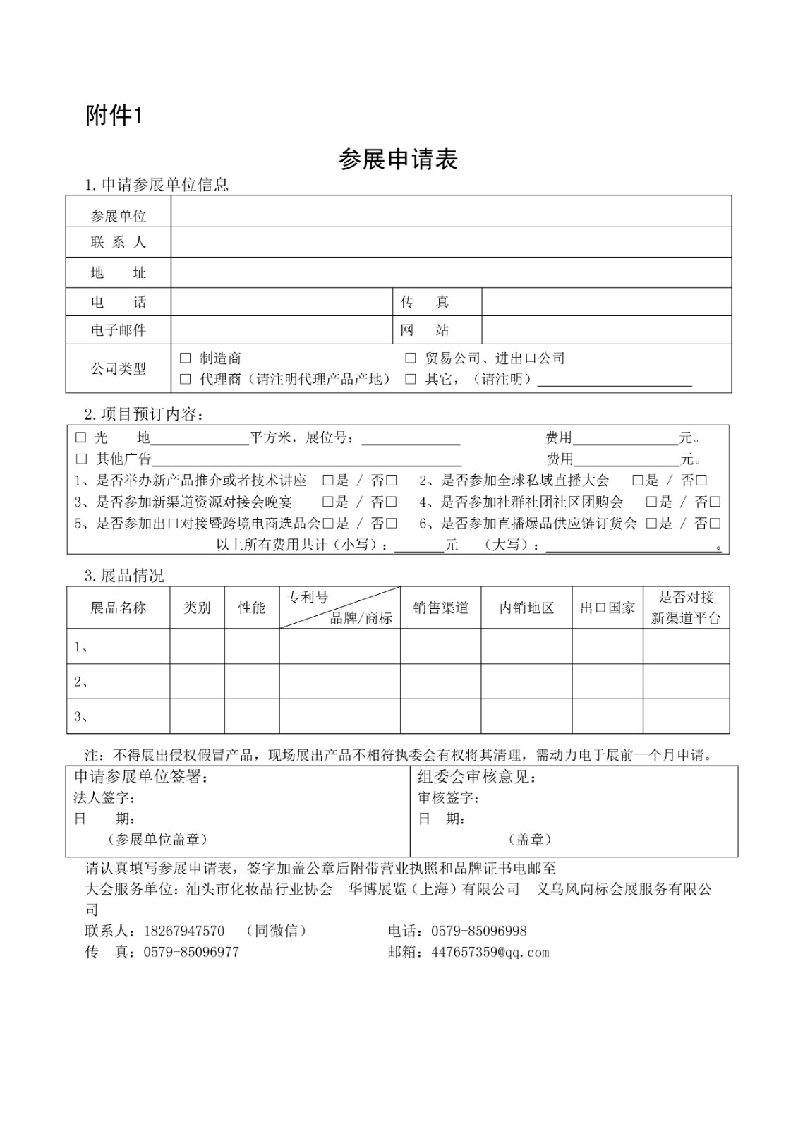 出口转内销双循环系列活动汕头市化妆品行业协会组织函doc(1)-5.jpg