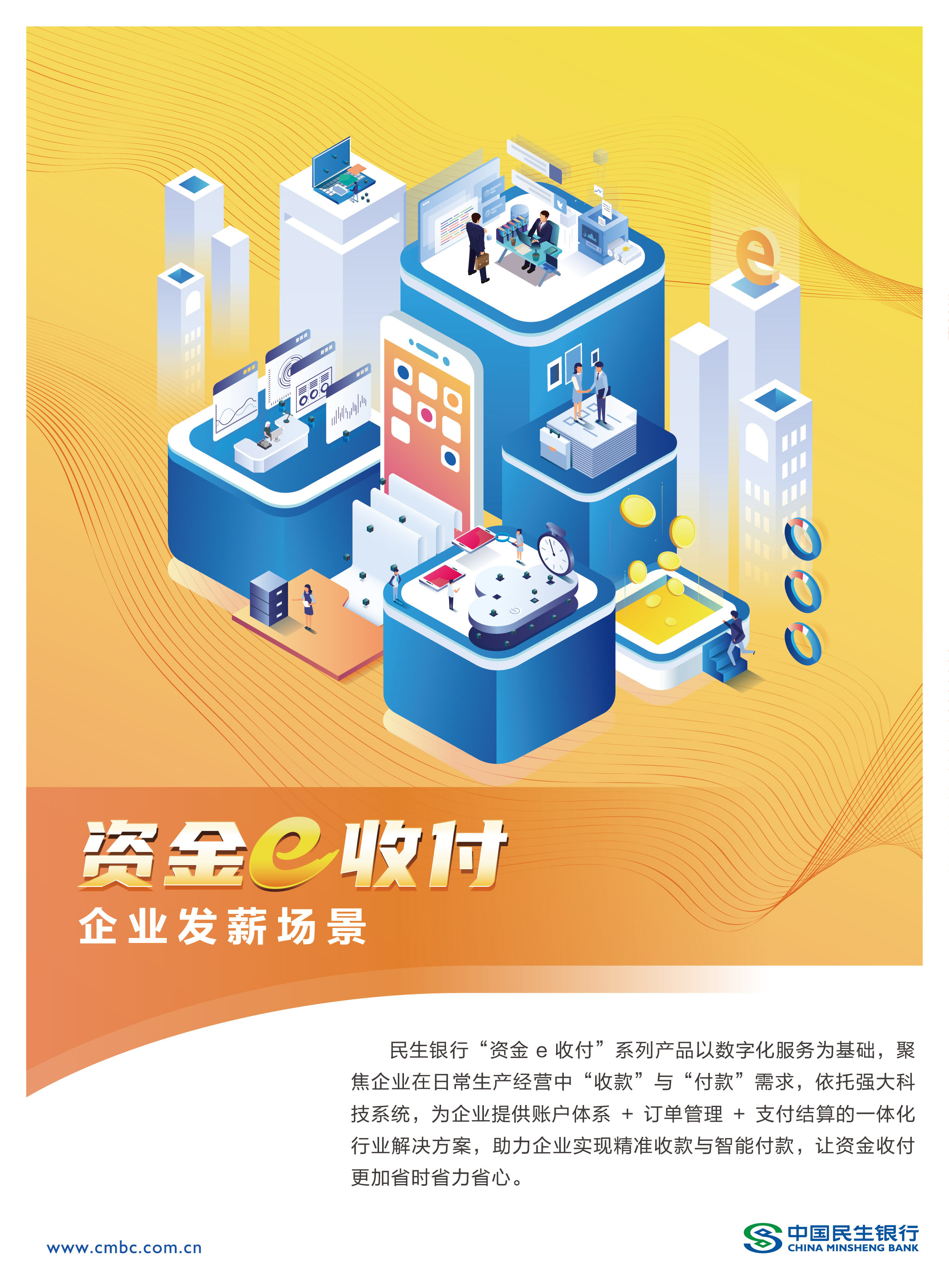 附件1-1：薪福通宣传海报-1.jpg