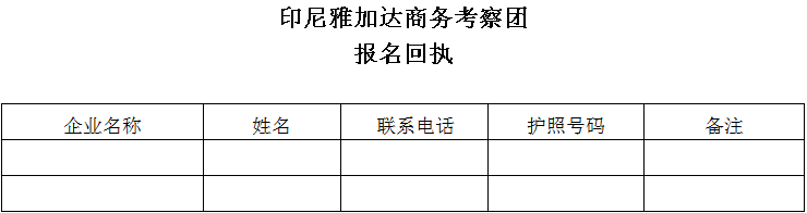 1692864673231795.png 印尼报名回执.png