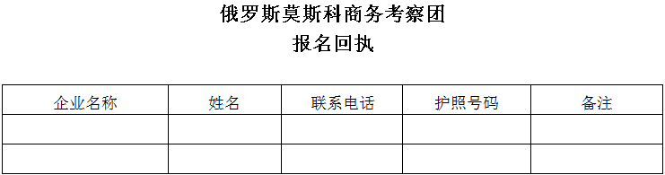 俄罗斯报名回执.png